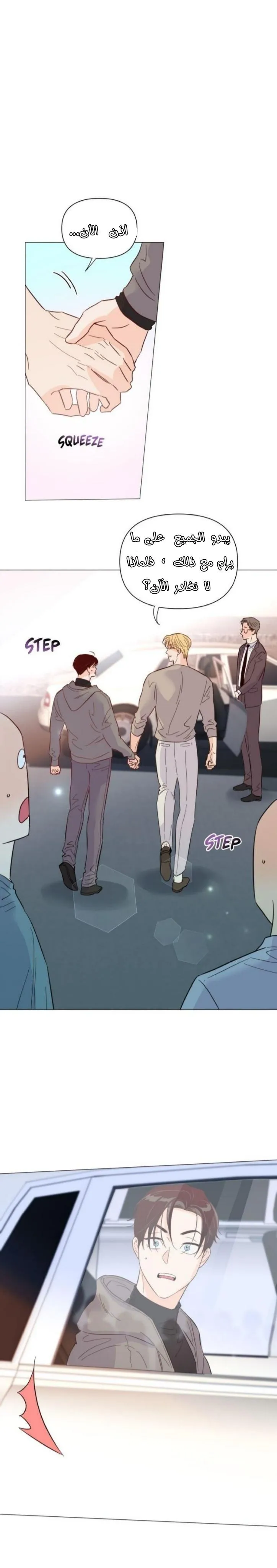 أقتل الأضواء – الفصل 36 page 5